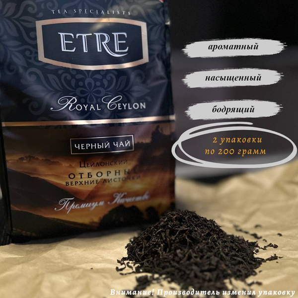 Чай чёрный листовой цейлонский ETRE Royal Ceylon 400 грамм - купить с ...