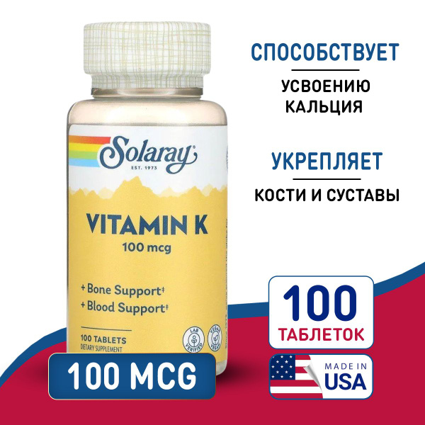 Витамин К 100 мкг 100 таблеток, Solaray Vitamin K V, Здоровье костей и ...