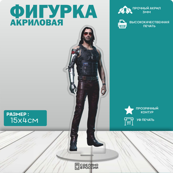 Акриловая фигурка Cyberpunk Джонни - купить с доставкой по выгодным ...