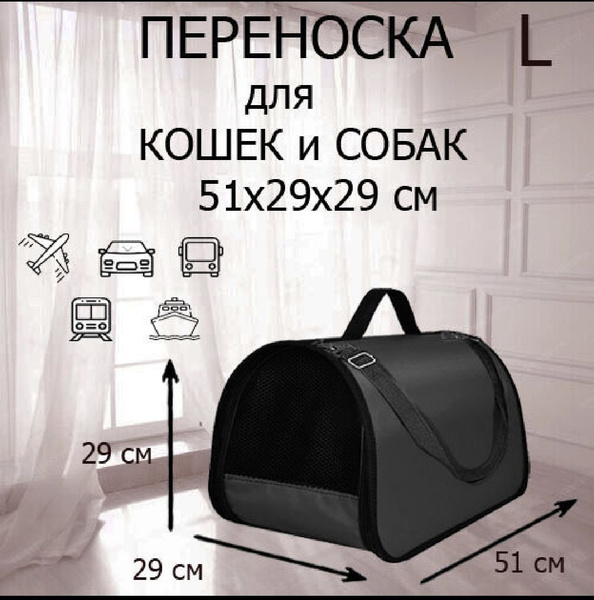 Переноска для кошек и собак XL ZOLO 51х29х29 см, жесткая, искусственная ...