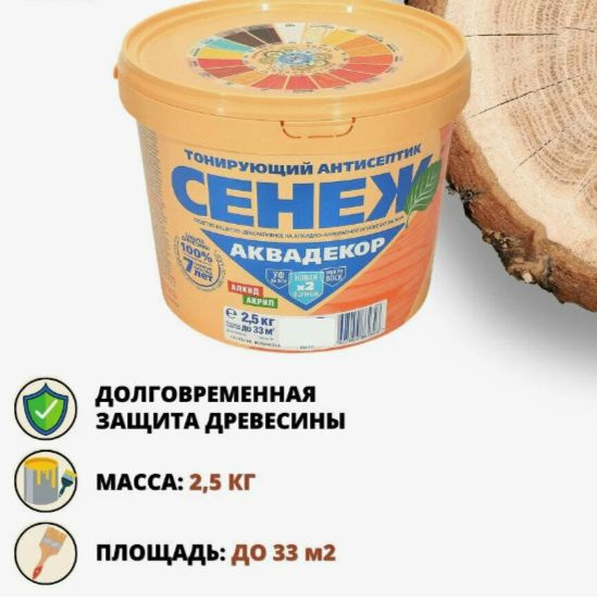 Строительный антисептик Сенеж Декоративно-защитный - купить по выгодной ...