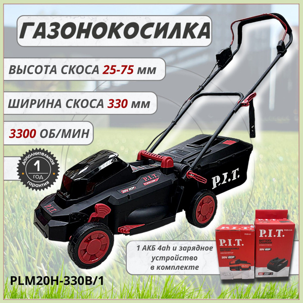 Газонокосилка электрическая PLM20H-330B/1, аккумуляторная, АКБ и ...