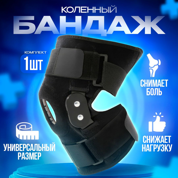 Наколенник, бандаж ортопедический, ортез фиксатор с ребрами жесткости ...
