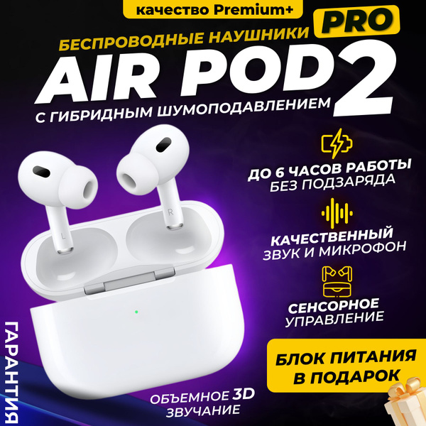 Наушники Вкладыши аирподс про 2 реплика, копия для айфон - купить по ...