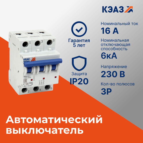 Купить Автоматический выключатель (ВА) 3П 16А хар-ка C 6кА автомат по ...