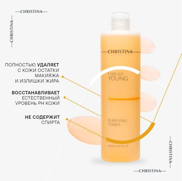 Forever Young Purifying Toner Очищающий тоник, 300 мл Christina ...
