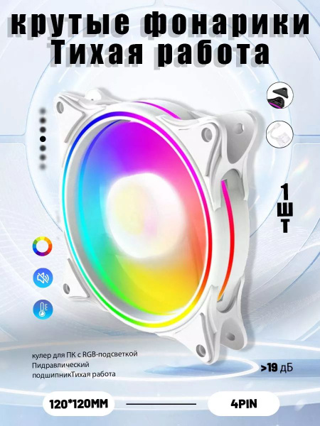 кулер для пк 120 мм RGB*1 шт - купить кулер по выгодной цене в интернет ...