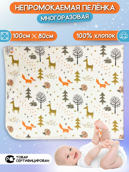 Многоразовая непромокаемая пеленка двухсторонняя 100*80 см - купить с ...