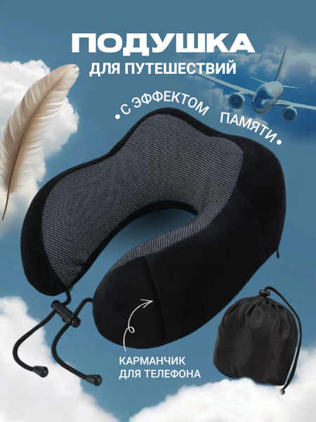 Подушка на шею для путешествий - купить с доставкой по выгодным ценам в ...