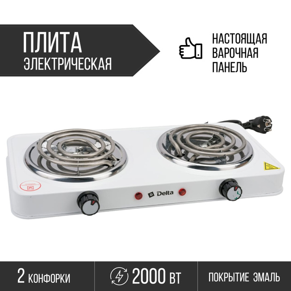 Плитка настольная электрическая 2 конфорки 2000 вт, белая - купить с ...