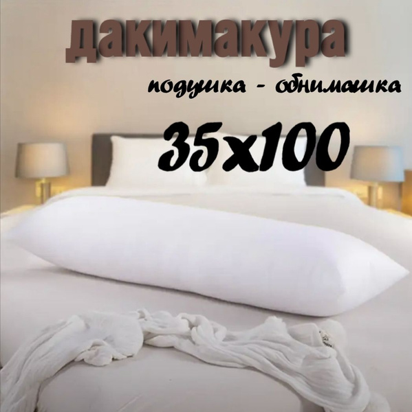 Дакимакура, подушка длинная для сна,без наволочки 35х100 - купить в ...