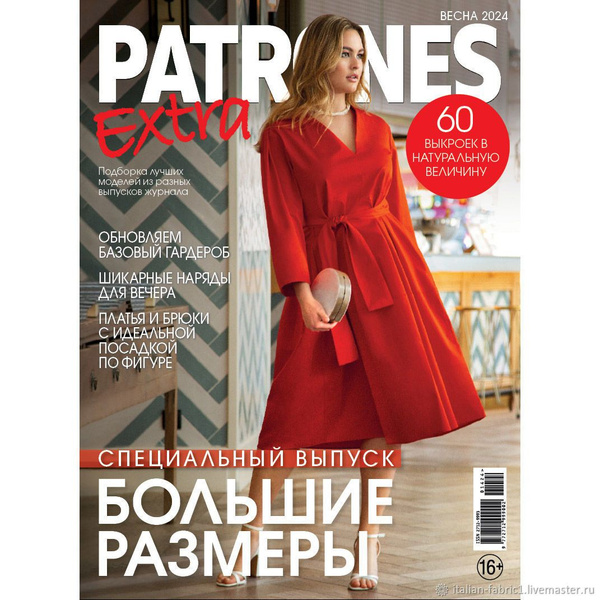 Журнал Патронес (Patrones) Extra-14/24 Специальный выпуск. Большие ...