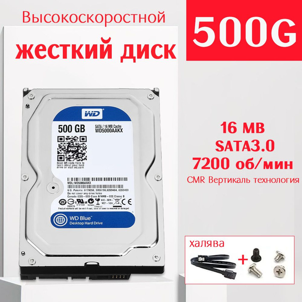 500 ГБ Внутренний жесткий диск Western Digital WD5000AAKX (WD5000AAKX ...