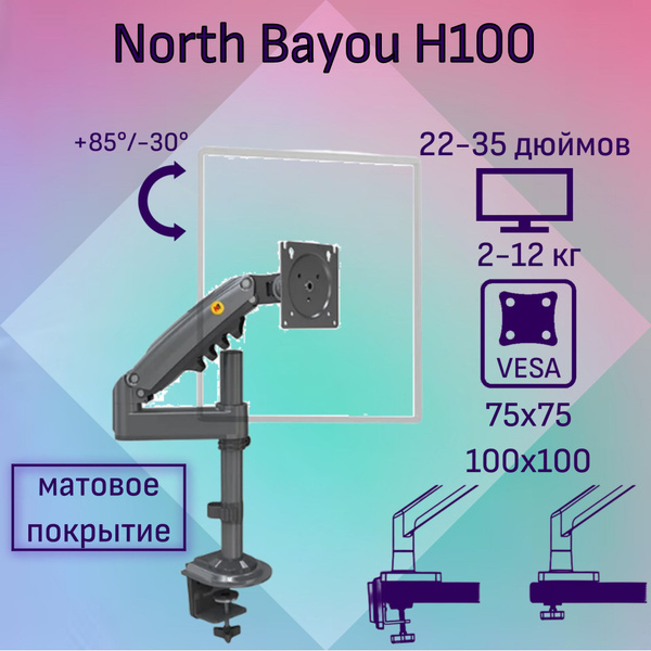 Настольный кронштейн NB North Bayou H100 для монитора 22-35" до 12 кг ...