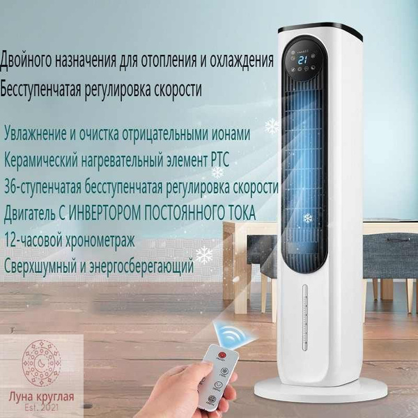Вентилятор кондиционера, 36 передач, 5-литровый резервуар для воды, три ...