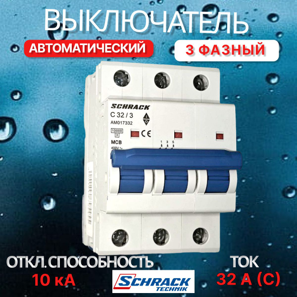 Купить Автоматический выключатель трехфазный 3P 32А тип С 10кА по ...