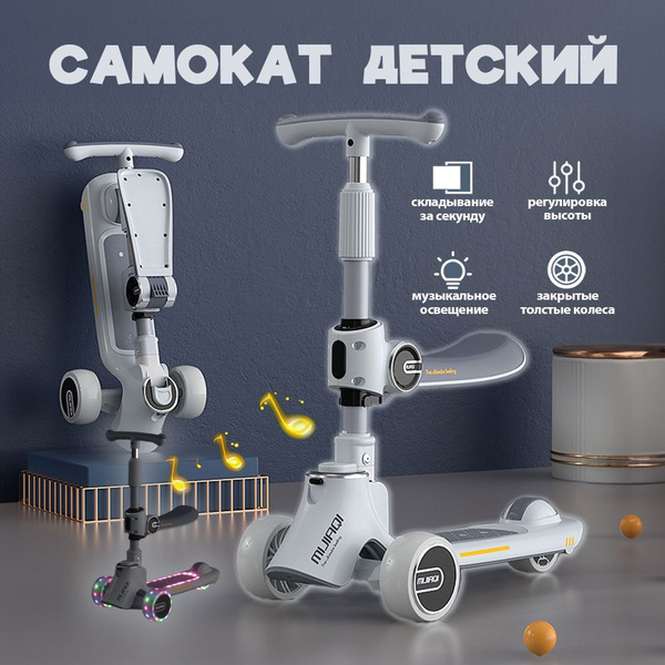 Характеристики Самокат 3 в 1 трехколесный детский складной с сиденьем ...