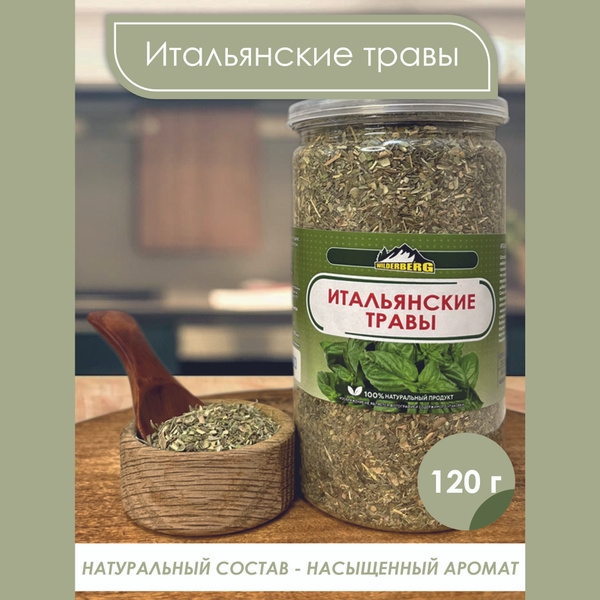 Итальянские травы приправа, 120 гр купить на OZON по низкой цене ...