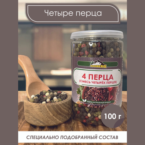 Четыре перца горошек, приправа универсальная, натуральный перец ...