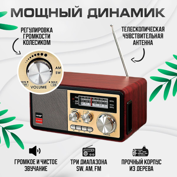 Радиоприемник ретро радио с аккумулятором, USB для флешки, AUX, от сети ...