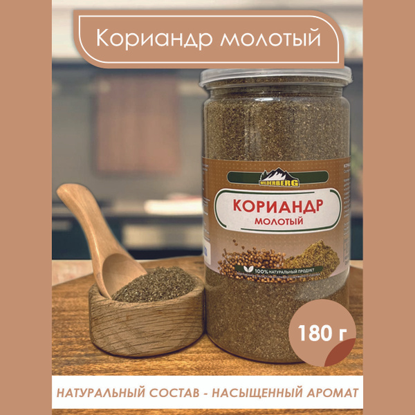 Кориандр молотый, натуральный, измельченный, ароматная приправа ...