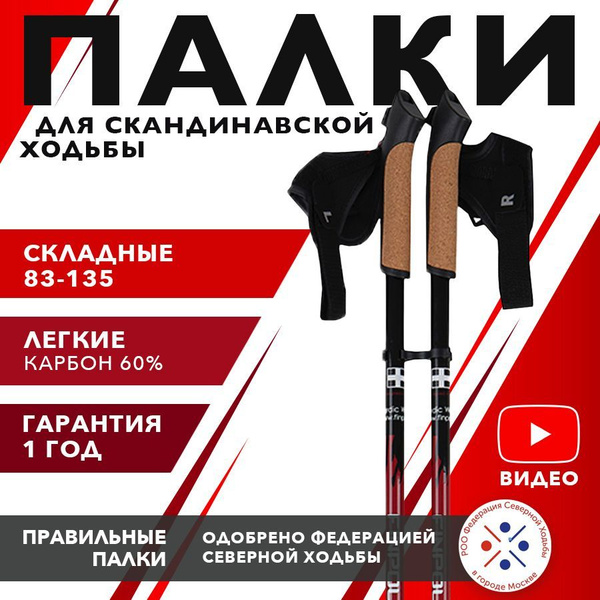 Палки для скандинавской ходьбы телескопические AL, 83-135 см ...