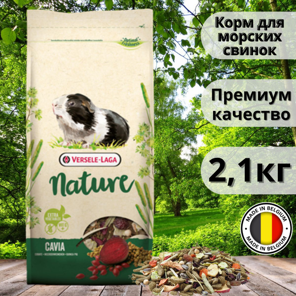 Сухой корм для морских свинок Versele Laga Cavia Nature 3шт x 700г ...