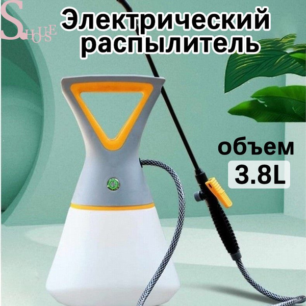 Садовый опрыскиватель, светодиодный, маленький, электрический, ручной ...