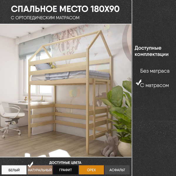 Кровать-чердак Лунный Лес Чердак с матрасом_Белыйx96x215 см - купить по ...