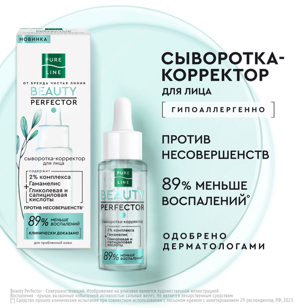 Сыворотка для лица Pure Line от прыщей с салициловой кислотой ...