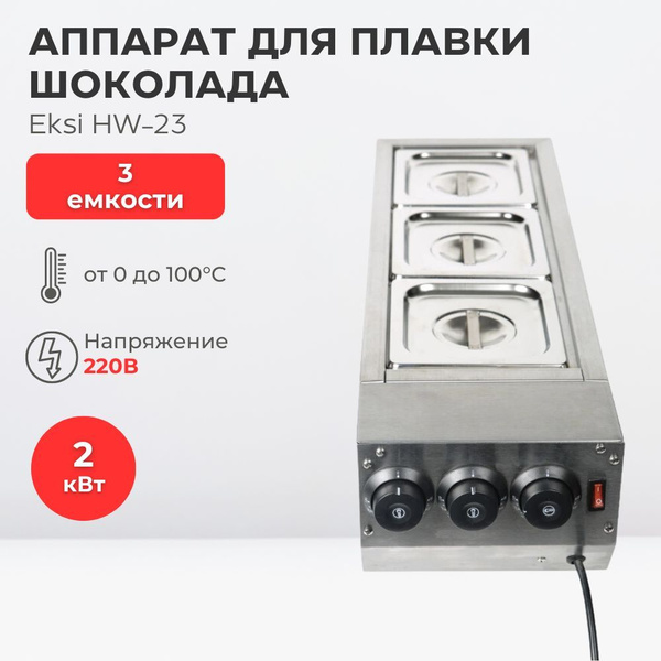 Аппарат для плавки шоколада Eksi HW-23, темпер для топки шоколада ...