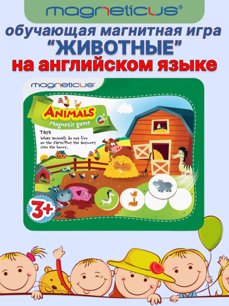 Магнитная мозаика Животные на английском - купить с доставкой по ...