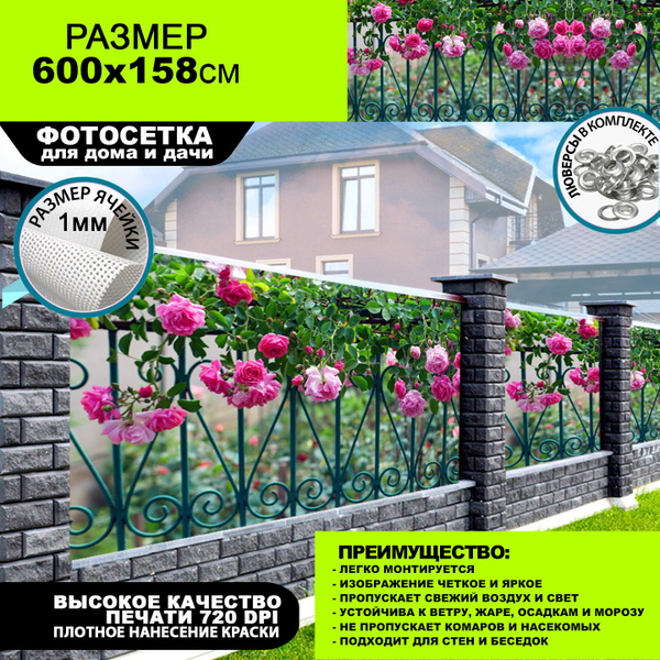 Характеристики Фотофасад для забора, беседки, террасы 600х158см ...