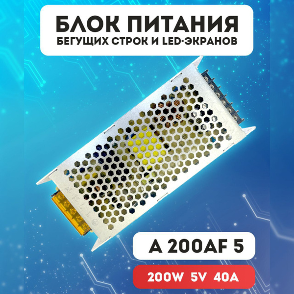 Блок питания для светодиодной ленты ALL-LED, 5В, 200 Вт, IP20 - купить ...
