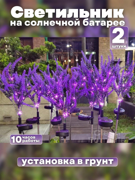 Садовые фонарики на солнечных батареях для дачи 2 штуки в комлекте ...
