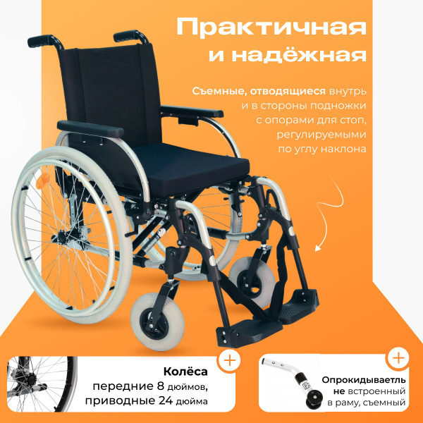 ОТТО БОКК Старт Кресло-коляска комнатная,ширина сиденья 45,5 , комплект ...