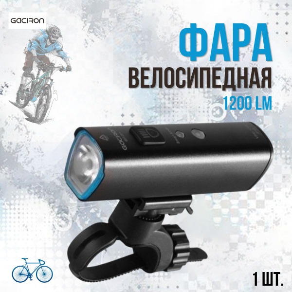 Фара для велосипеда GACIRON 1200 LM 6 режимов Micro USB - купить с ...