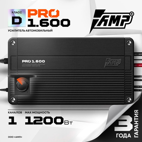 Усилитель AMP PRO 1.600 / Усилитель для авто / Моноблок / - купить с ...