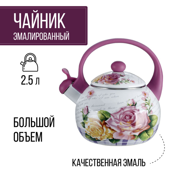 Чайник эмалированный для всех видов плит со свистком 2.5 л - купить с ...