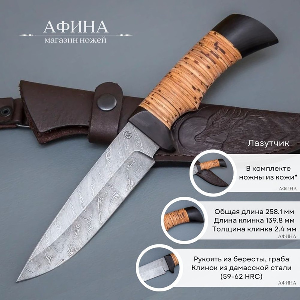 Нож походный туристический Лазутчик с чехлом из кожи - купить с ...