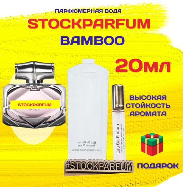 бамбук_20мл Вода парфюмерная 20 мл (1568061742)
