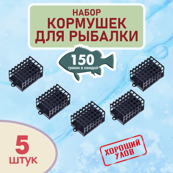 Набор рыболовных кормушек на фидер, кормушки черные для рыбалки ...