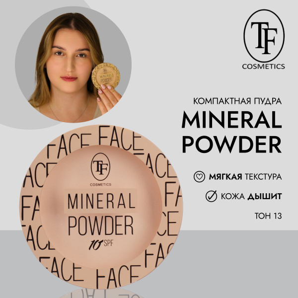 Матирующая компактная пудра для лица SMART SKIN CTP23 TF Cosmetics ...