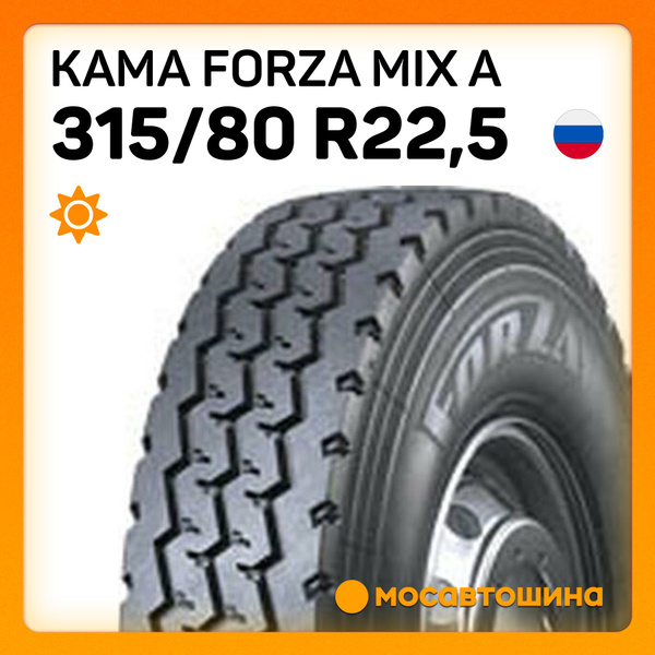 КАМА Forza Mix A 80 Шины для коммерческого транспорта 315/80 R22.5 156 ...