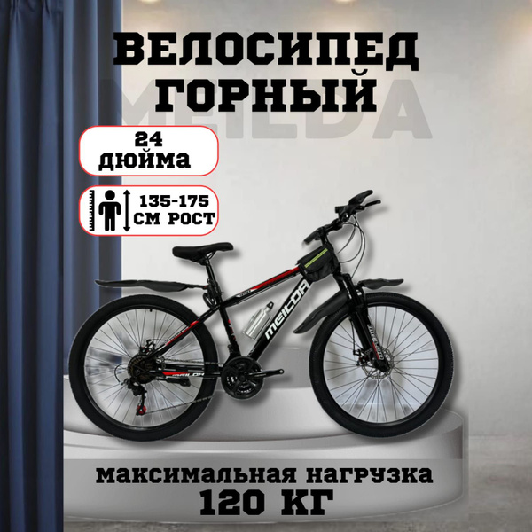 Велосипед горный подростковый , 24 колеса, 21 скорость, рост 130-155 см ...