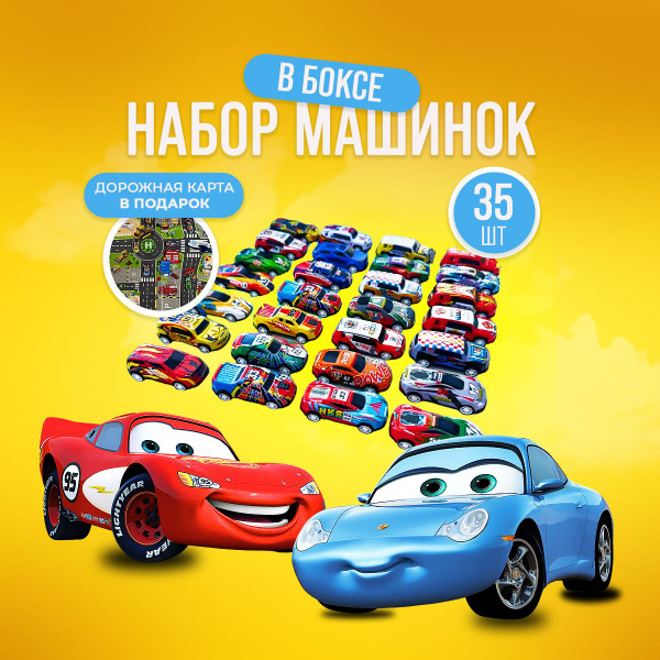 Игрушечные машинки маленькие DAZLE Набор коллекционных машин 35 шт для ...