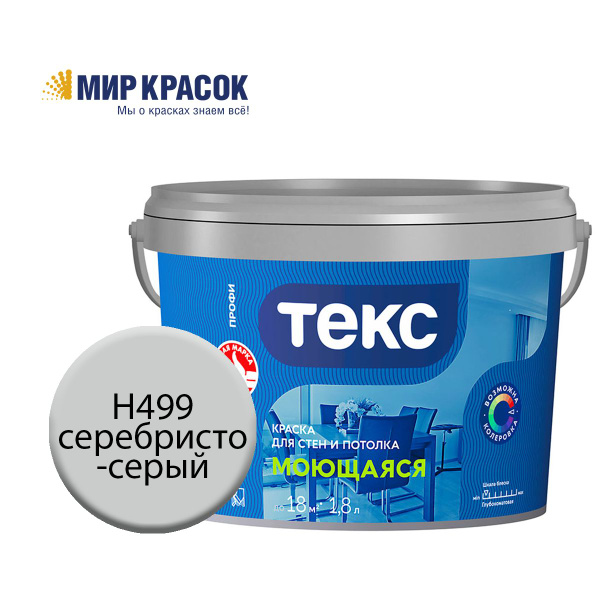 Краска водоэмульсионная белая текс универсал. Краска текс моющаяся отзывы. Краска текс база с. Краска текс моющаяся отзывы. Краска текс интерьерная (40л).