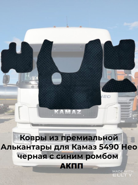 Коврики в салон автомобиля AVTOSTORM Коврики В КАМАЗ, цвет черный ...