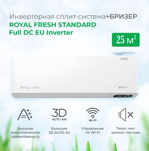 Кондиционер Royal Clima Royal Fresh standard RCI-RFS28HN до 25 м2 ...