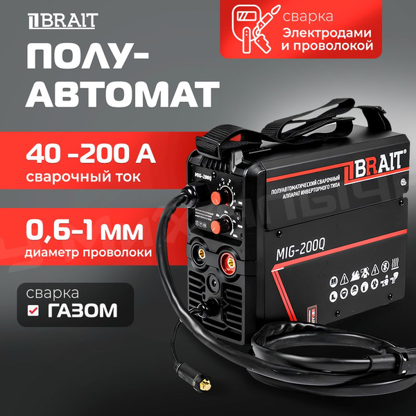 Инвертор сварочный полуавтомат BRAIT MIG-200Q купить на OZON по низкой ...